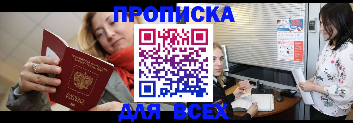 купить прописку в Южно-Сухокумске