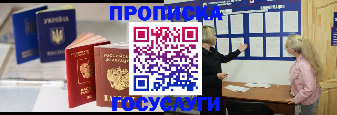 прописка регистрация в Южно-Сухокумске